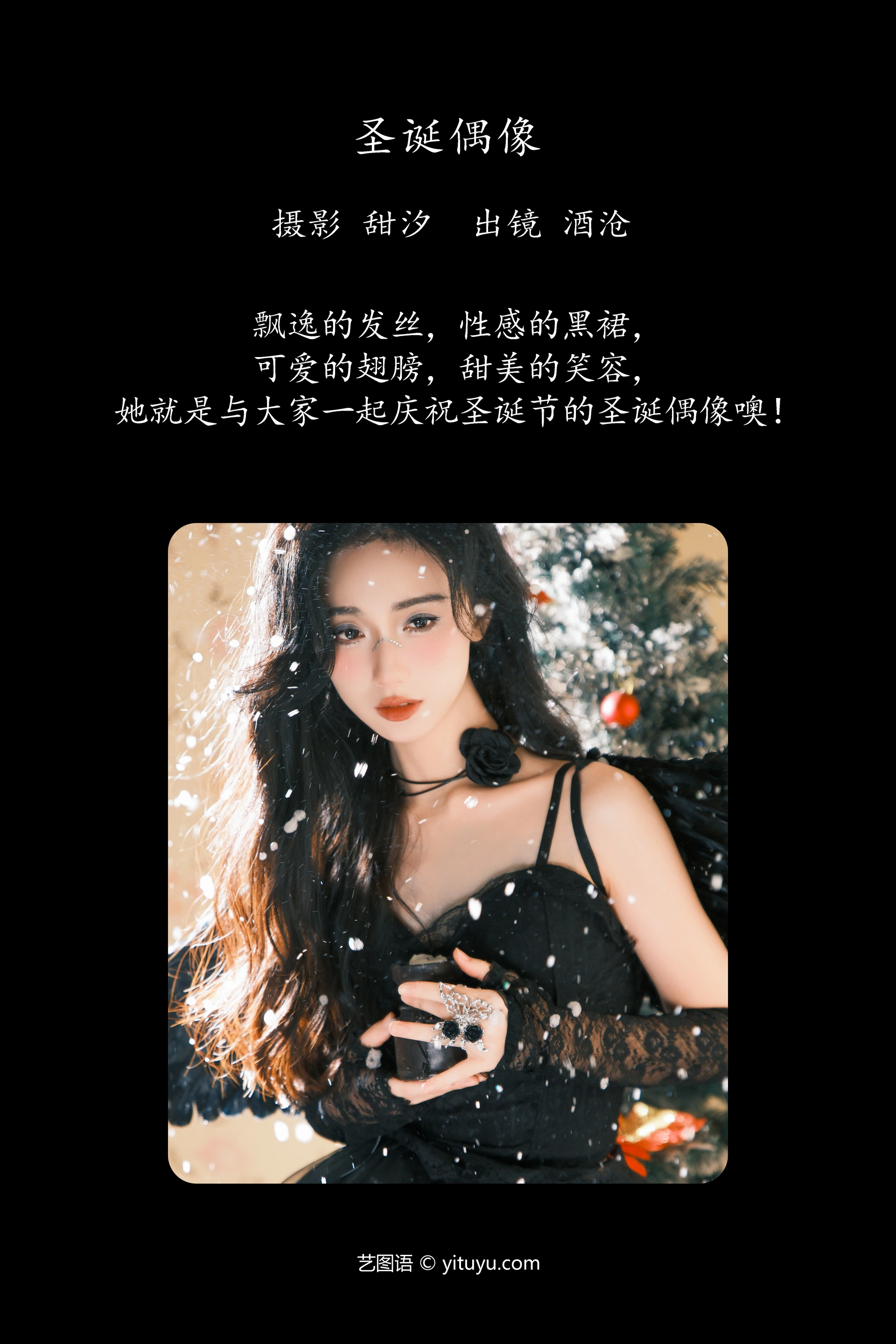 [YITUYU艺图语]2023.12.31 圣诞偶像 宿予 1